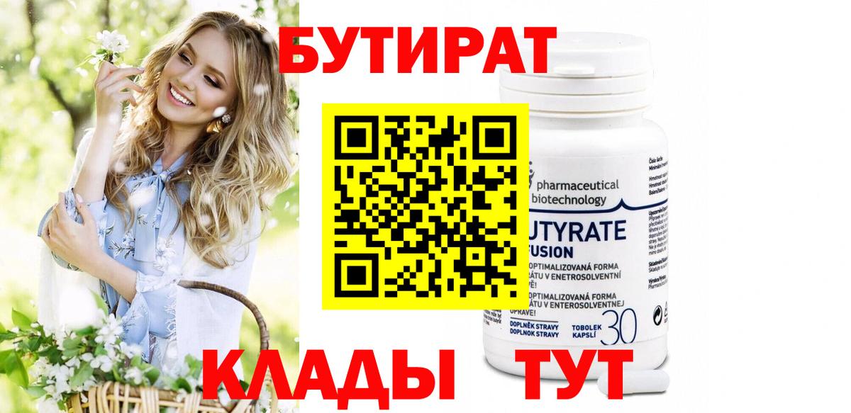 Сертолово  БУТИРАТ оксибутират  Вход с VPN 