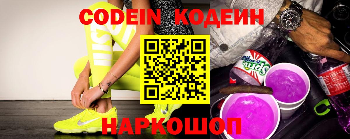 Сертолово  Кодеиновый сироп Lean Purple Drank  Вход с VPN  Codein напиток Lean (лин) 