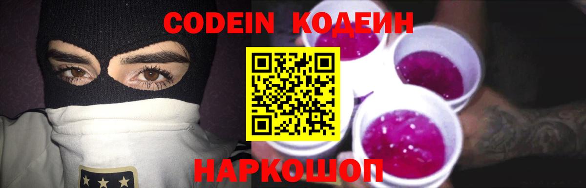 Кодеиновый сироп Lean Purple Drank Сертолово