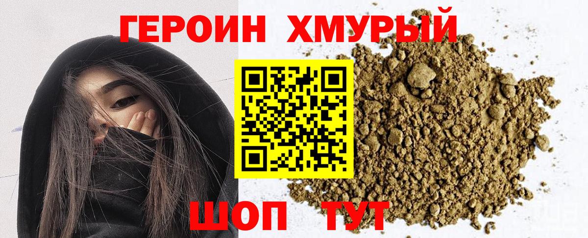 ГЕРОИН хмурый  Героин  Сертолово  Вход с VPN 